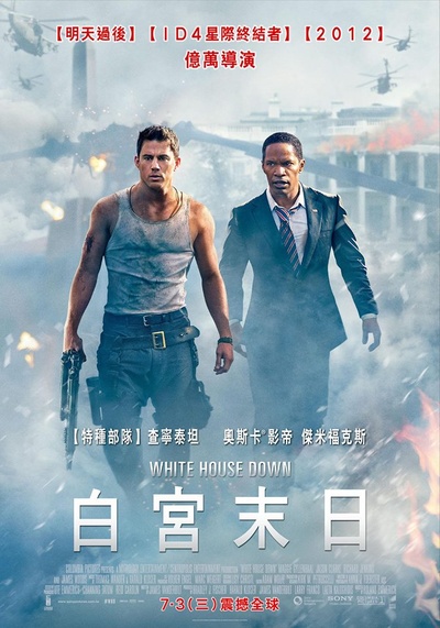惊天危机的海报-正式海报 台湾