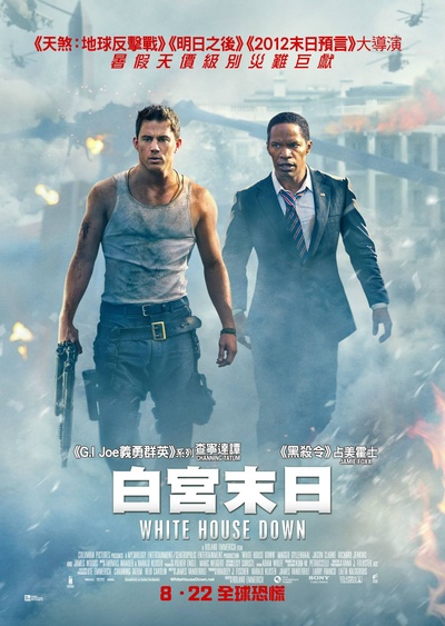 惊天危机的海报-正式海报 香港