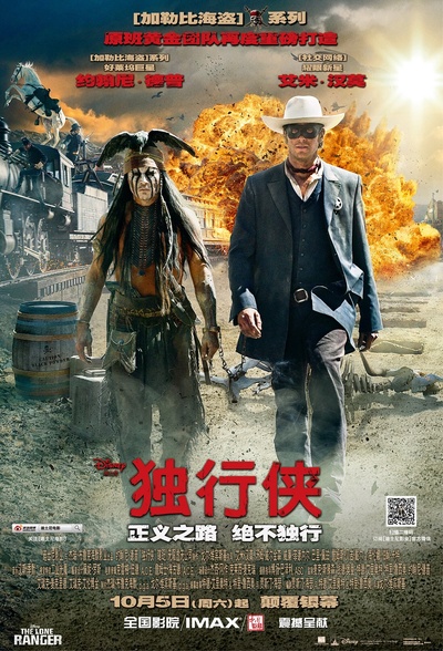 独行侠的海报-正式海报 中国大陆