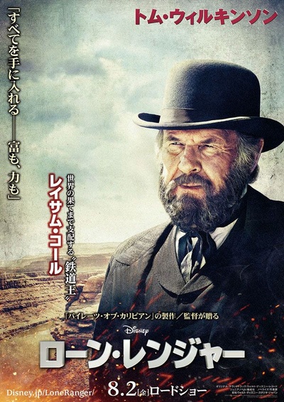 独行侠的海报-角色海报 日本