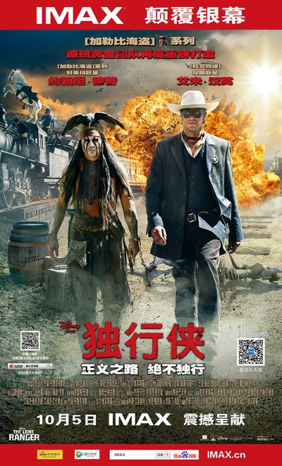 独行侠的海报-预告海报 中国大陆
