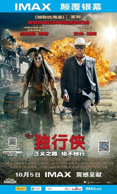 独行侠的海报-预告海报 中国大陆