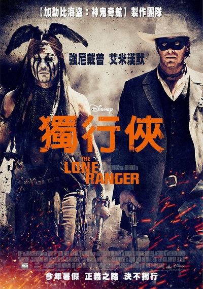 独行侠的海报-正式海报 台湾