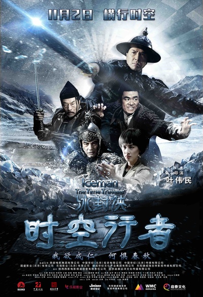 冰封侠：时空行者的海报-正式海报 中国大陆