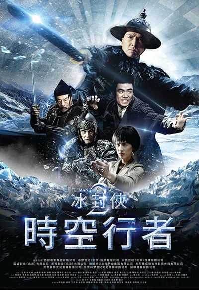 冰封侠：时空行者的海报-正式海报