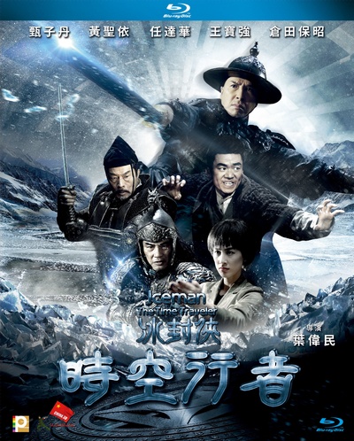 冰封侠：时空行者的海报-其他海报 香港