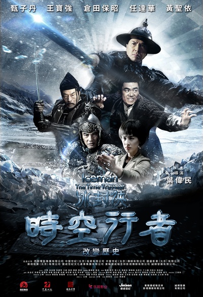 冰封侠：时空行者的海报-正式海报 香港