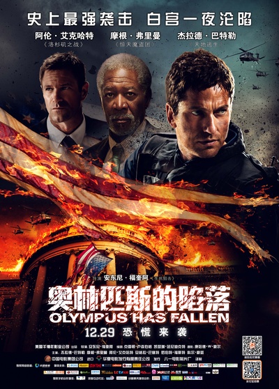 奥林匹斯的陷落的海报-正式海报 中国大陆