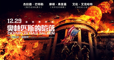 奥林匹斯的陷落的海报-预告海报 中国大陆