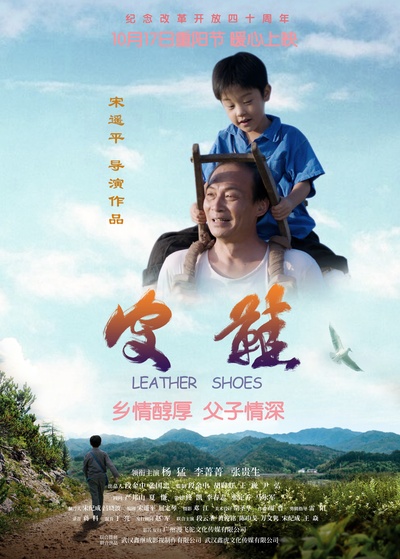 皮鞋的海报-正式海报 中国大陆