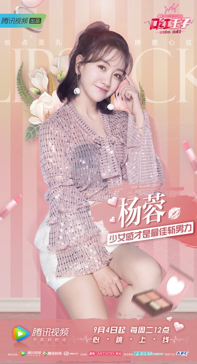 口红王子的海报-角色海报
