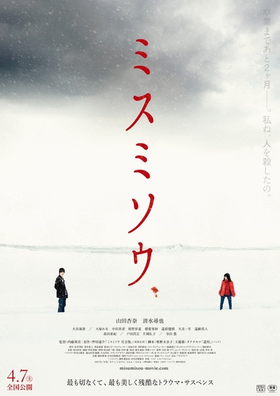 三角草的春天的海报-正式海报 日本