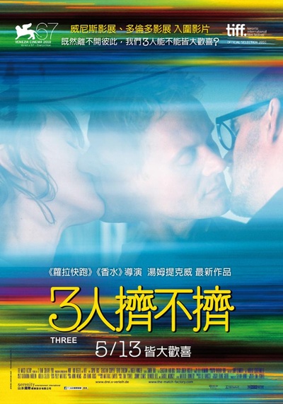 三角关系的海报-正式海报 台湾