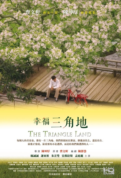 三角地的海报-正式海报