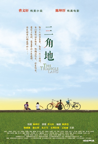 三角地的海报-正式海报 中国大陆