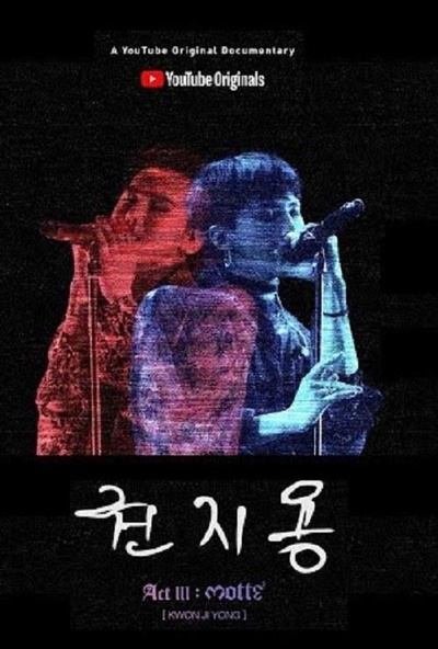 权志龙的海报-正式海报