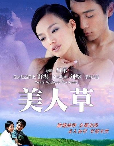 美人草的海报-正式海报