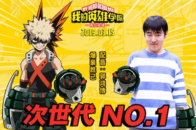 我的英雄学院剧场版：2人的英雄的海报-角色海报 中国大陆
