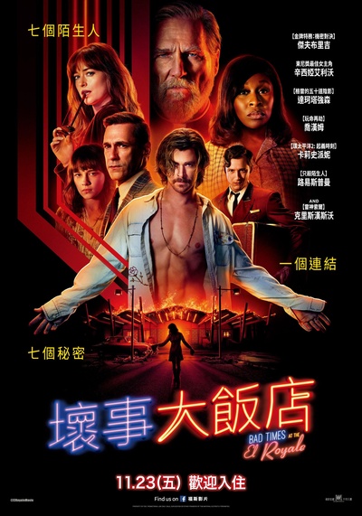 皇家酒店谋杀案的海报-正式海报 台湾