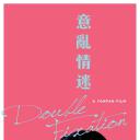 意乱情迷