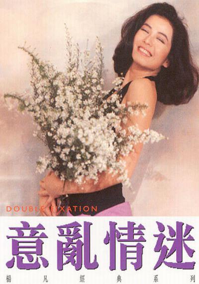 意乱情迷的海报-正式海报