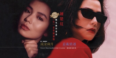 意乱情迷的海报-其他海报 香港