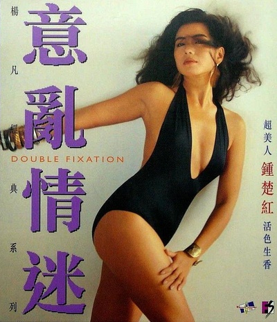 意乱情迷的海报-正式海报