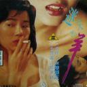 玉女性重伤
