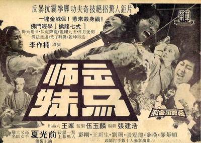 师妹出马的海报-正式海报
