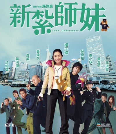 新扎师妹的海报-其他海报 中国香港