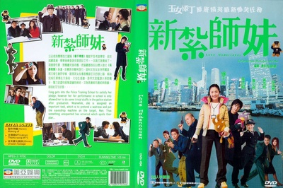 新扎师妹的海报-其他海报 中国香港