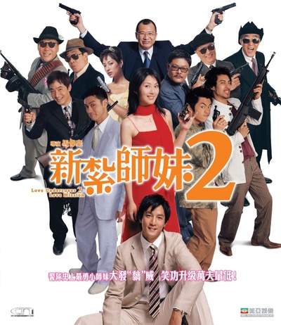 新扎师妹2的海报-正式海报 中国香港
