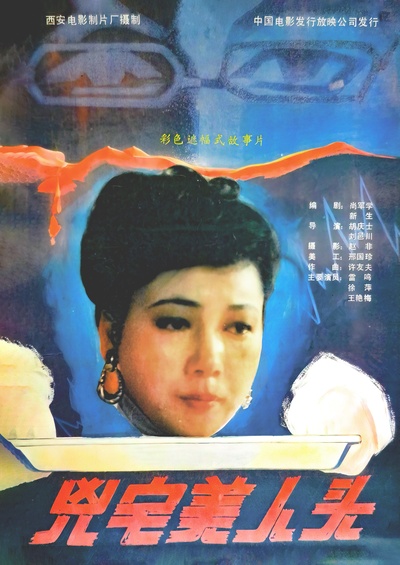 凶宅美人头的海报-其他海报 中国大陆