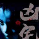 凶宅