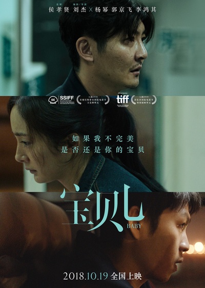 宝贝儿的海报-正式海报 中国大陆