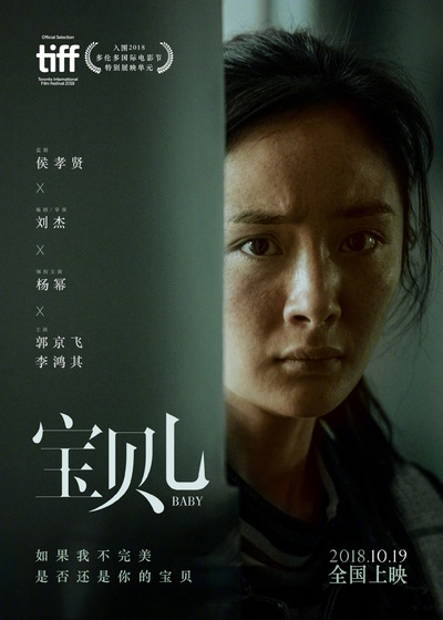 宝贝儿的海报-正式海报