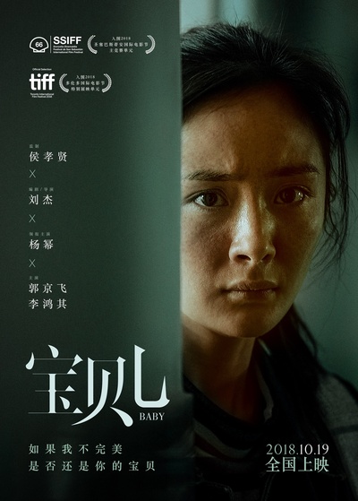 宝贝儿的海报-预告海报 中国大陆