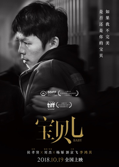 宝贝儿的海报-角色海报 中国大陆