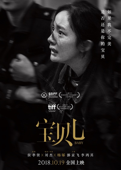 宝贝儿的海报-角色海报 中国大陆