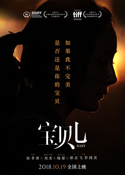 宝贝儿的海报-其他海报 中国大陆