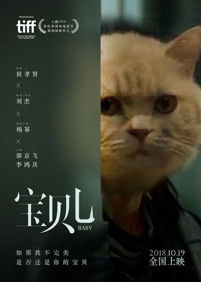 宝贝儿的海报-其他海报 中国大陆
