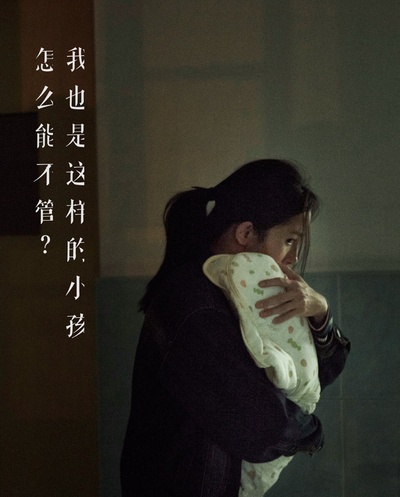 宝贝儿的海报-其他海报 中国大陆