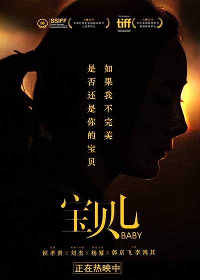 宝贝儿的海报-预告海报 中国大陆
