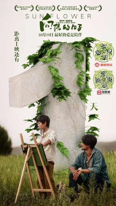 向阳的日子的海报-其他海报 中国大陆