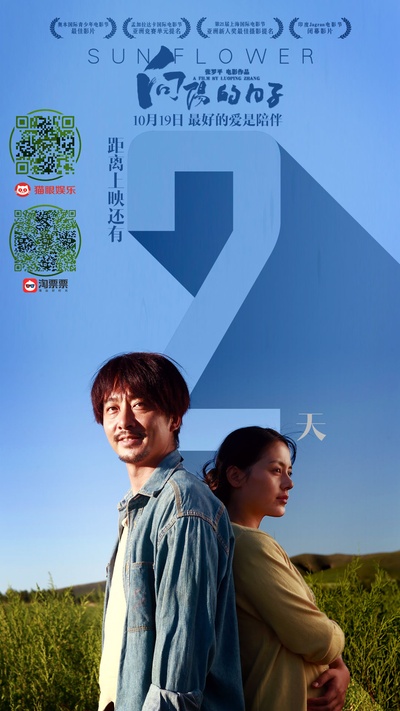 向阳的日子的海报-其他海报 中国大陆