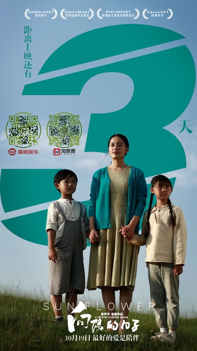 向阳的日子的海报-其他海报 中国大陆