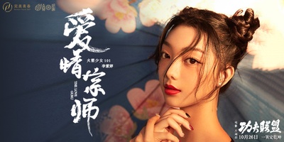 功夫联盟的海报-其他海报 中国大陆
