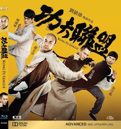 功夫联盟的海报-其他海报 香港
