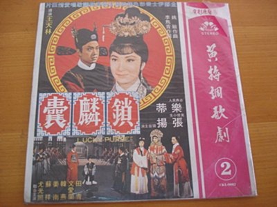 锁麟囊的海报-其他海报