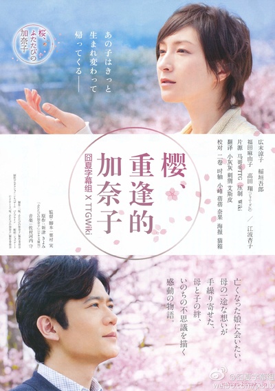 樱，重逢的加奈子的海报-正式海报